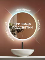 Зеркало с подсветкой Грейс Лайт 60