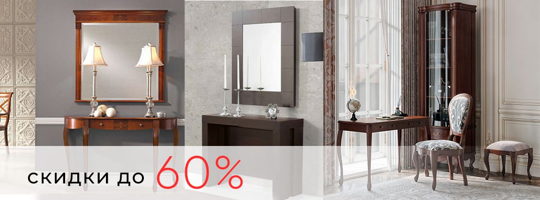 РАСПРОДАЖА МЕБЕЛИ