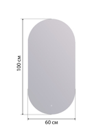 Зеркало с подсветкой Астра Лайт 60х100